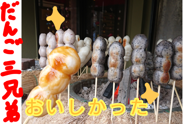 おいしかった