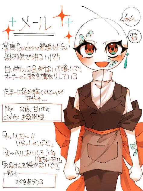 メール
