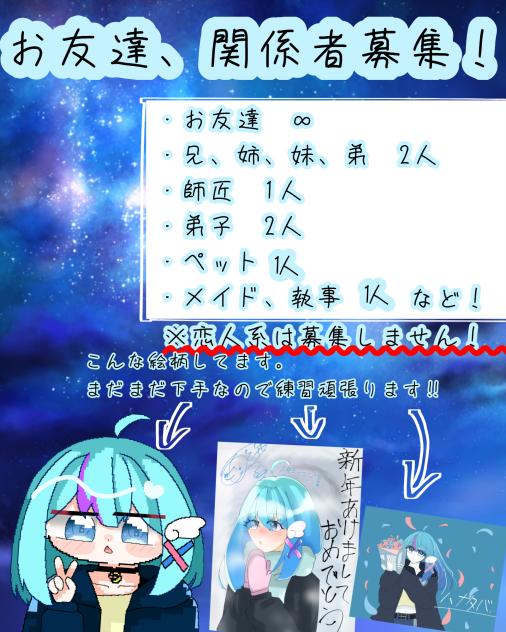 お友達、関係者募集！