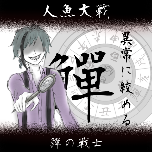 異常に絞めるウツボ。