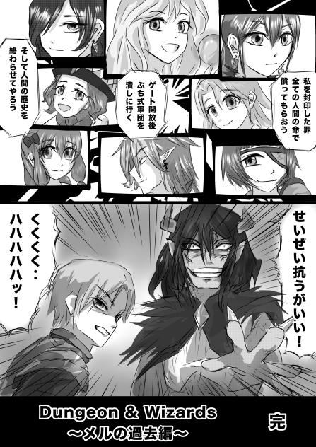 Dungeon & Wizards  メルの過去編30（最終話）