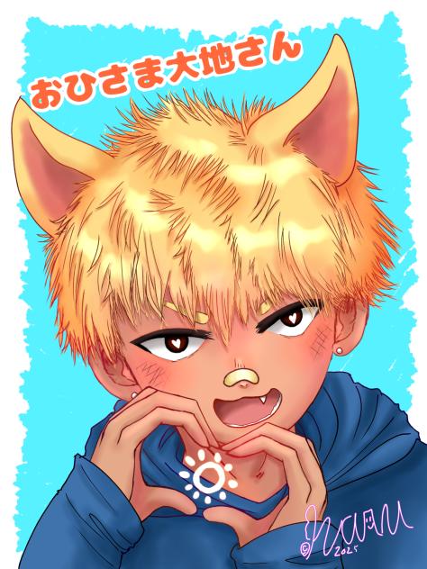 おひさま大地さん