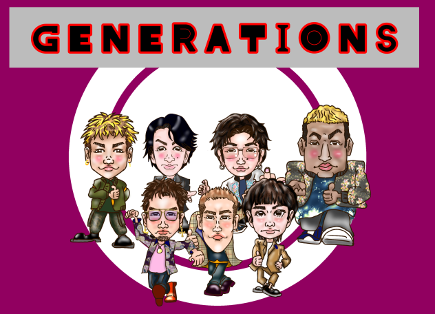似顔絵　GENERATIONS