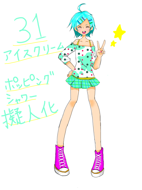 ポッピングシャワー 擬人化