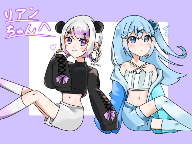 リアンちゃんへ！