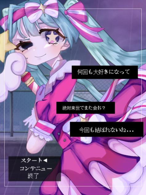絶対来世でまた会お？