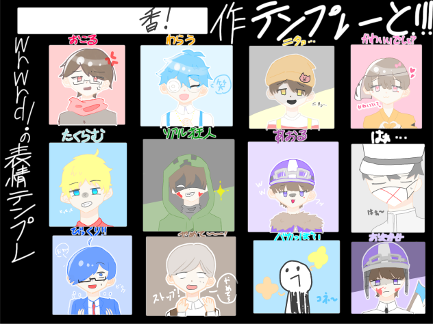 テンプレ