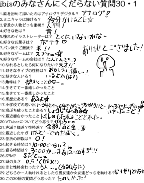 質問！