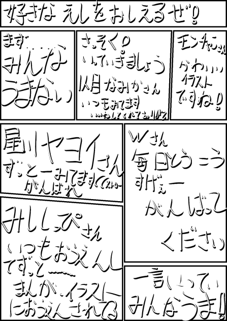 好きな絵師