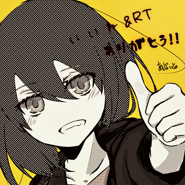 感謝！