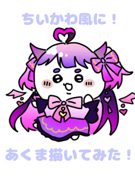 ちいかわ風にあくま描いてみた！