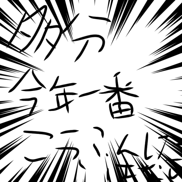 本当にあった興奮する話