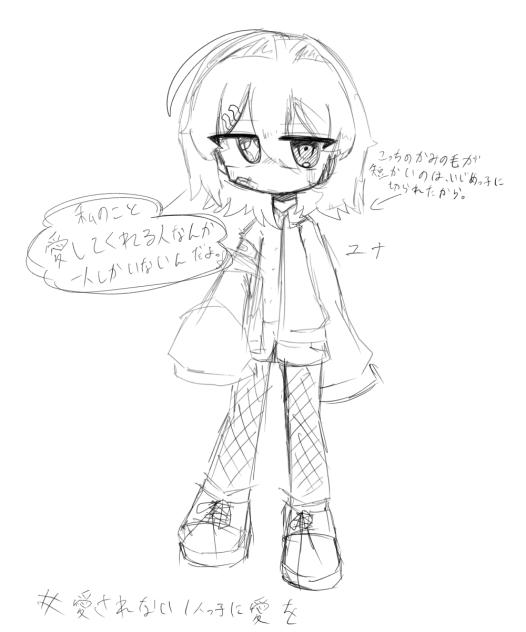 ユナちゃん…！