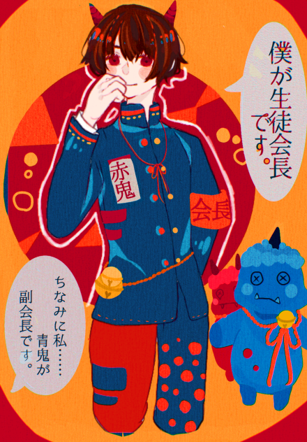 鬼の擬人化
