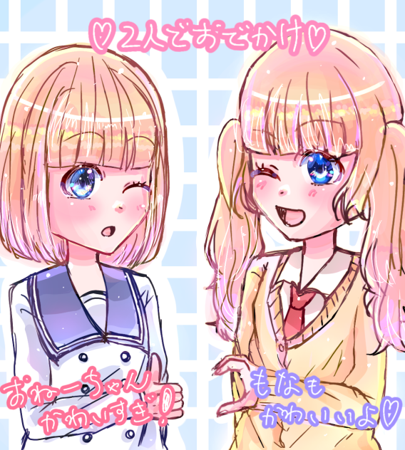 ♡聖奈＆萌奈♡