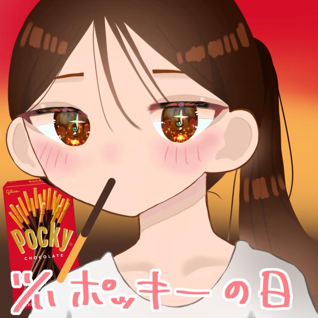 ポッキーーーー