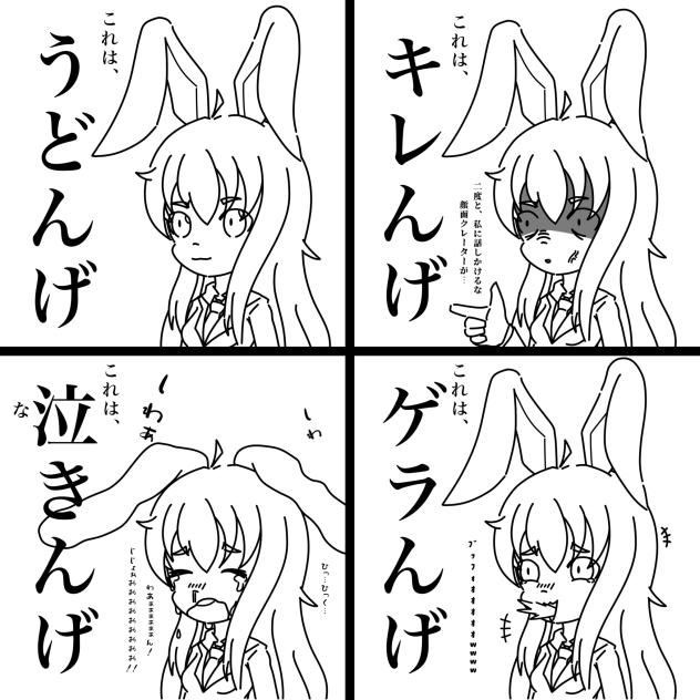 いろんな『うどんげ』