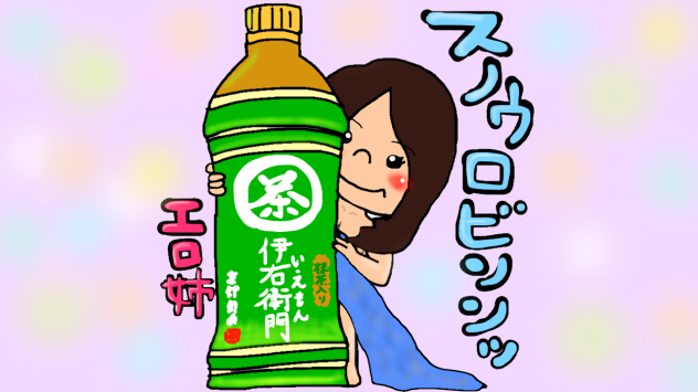 エロ姉さん