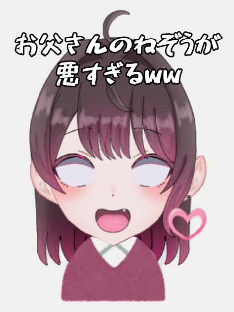 お父さんに◯されそうになった件ww