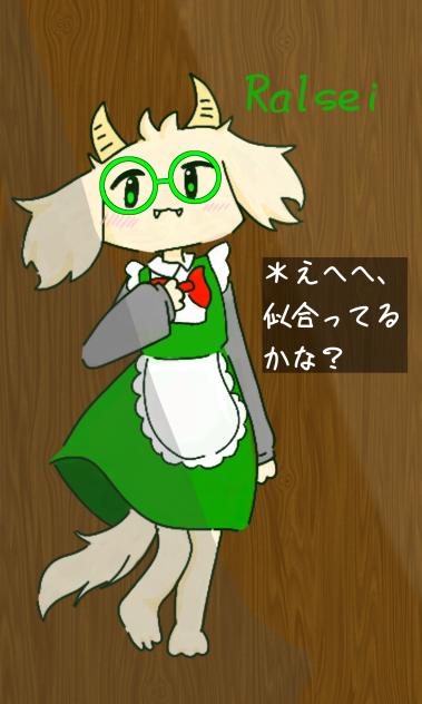 ＊えへへ、似合ってるかな？