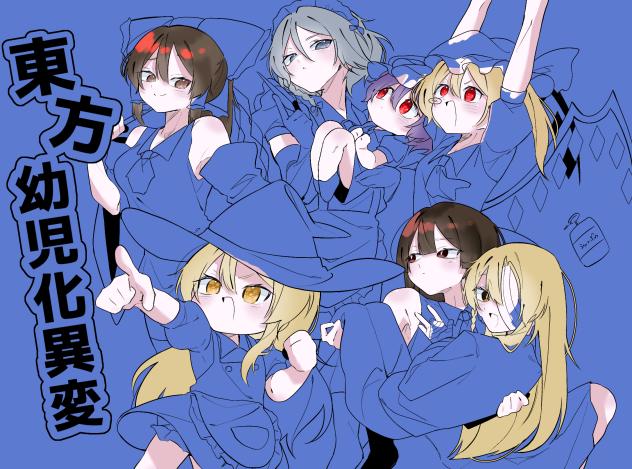 東方幼児化異変 wip