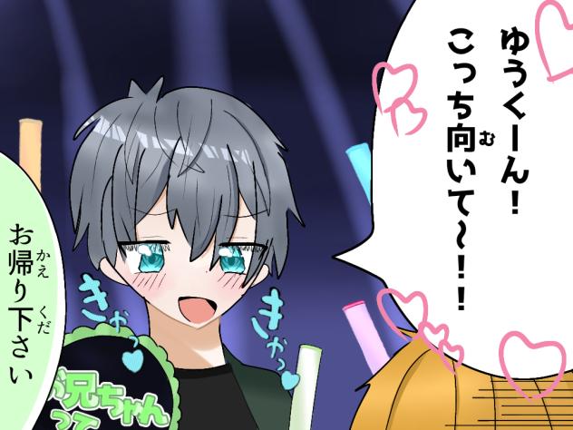 ゆうくーん！
