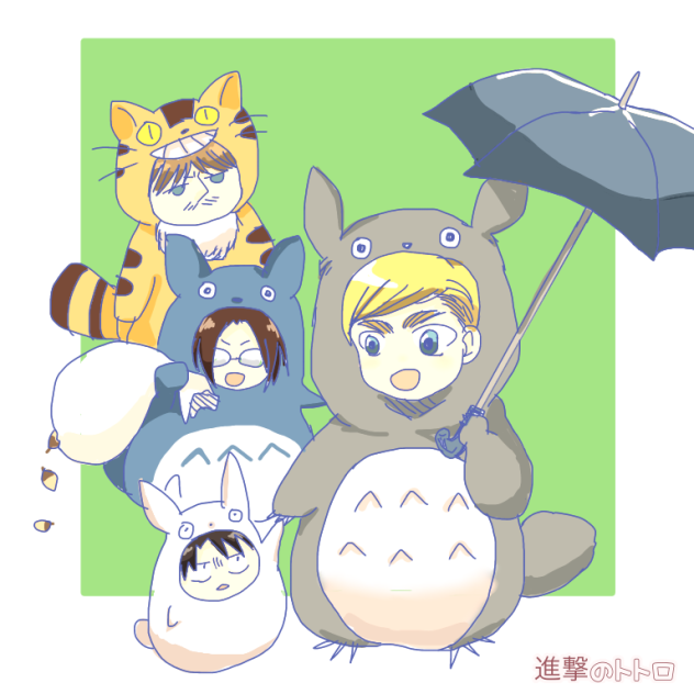 進撃のトトロ