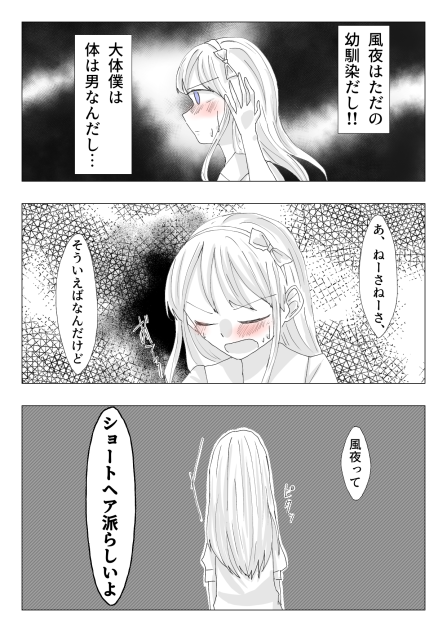 僕が「女」だったら③