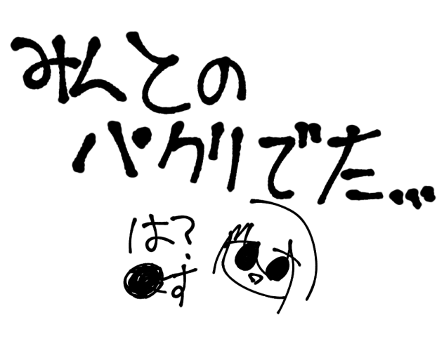 パクリ消えろ