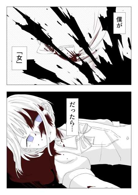 僕が「女」だったら⑦