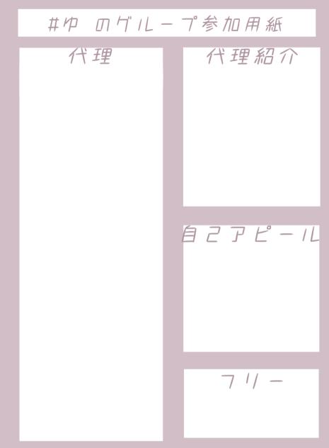 グループ参加用紙じゃァァァ！