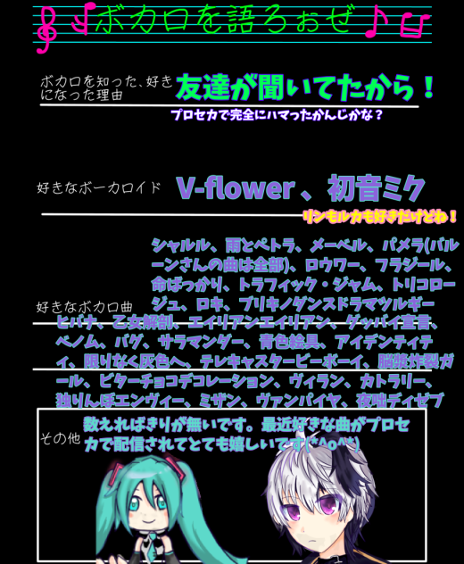 ボカロ最高！！