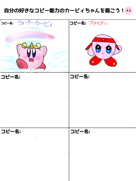 コピー能力ファイター！！