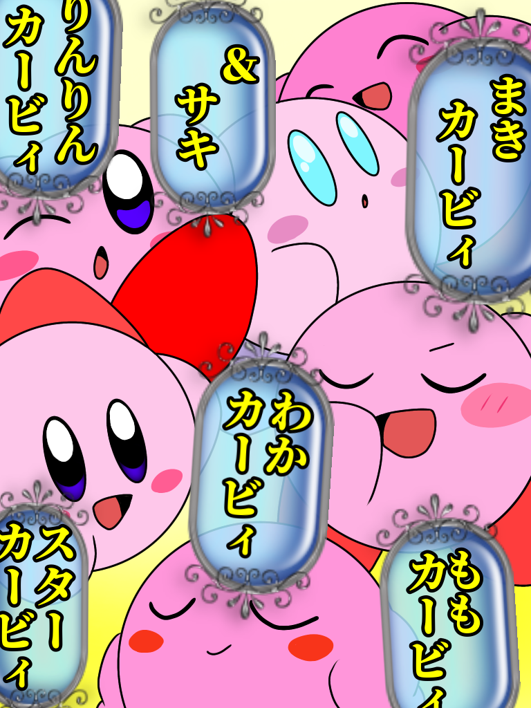 マンガカービィ大集合 第1弾 Ibispaint