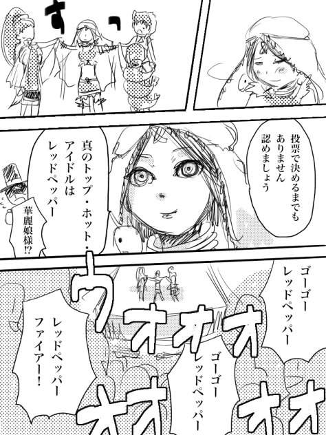 レッドペッパー 79