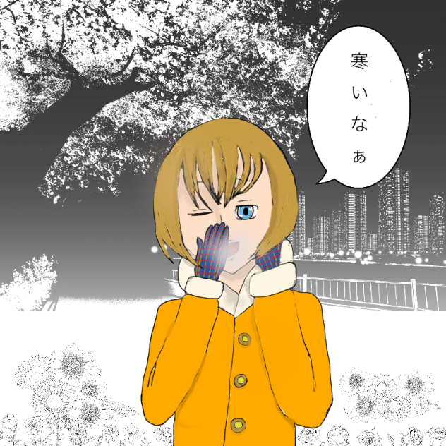 真冬と夜景