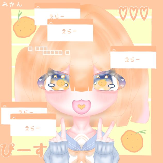 みかんちゃん！🍊