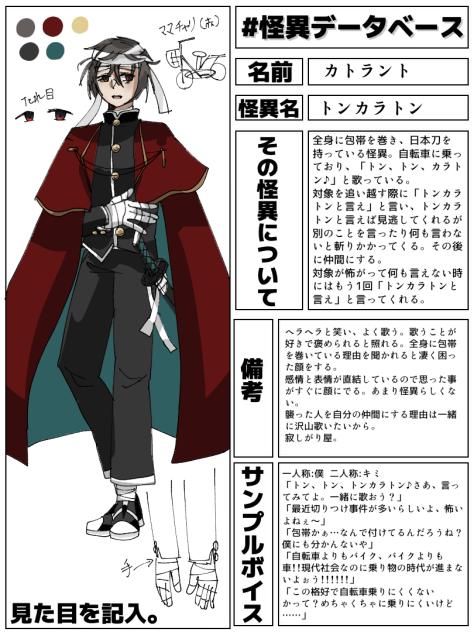 キャラ募参加ー
