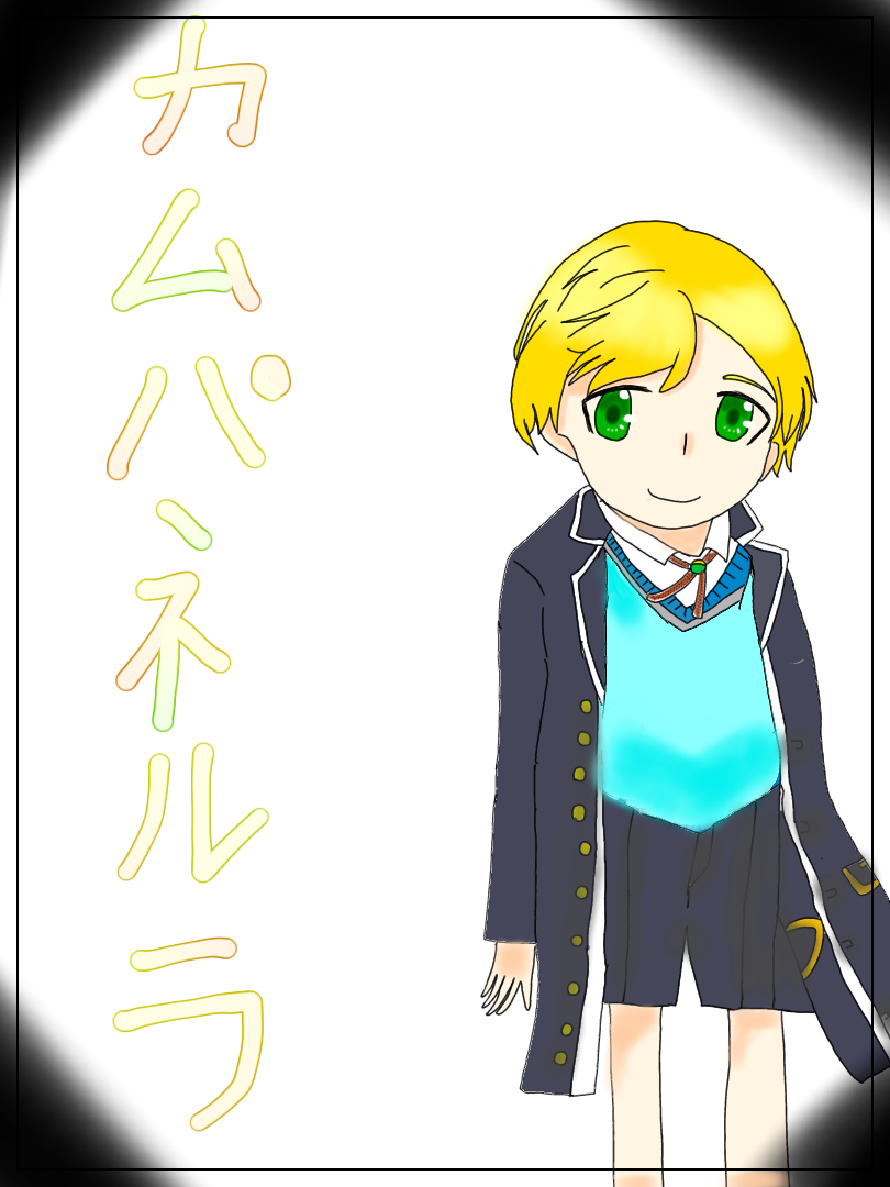 銀河鉄道の夜 カムパネルラ タグ付き 銀河鉄道の夜(カムパネルラ) - ibisPaint