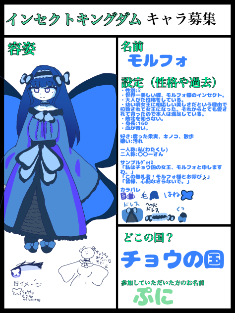 モルフォ様🦋