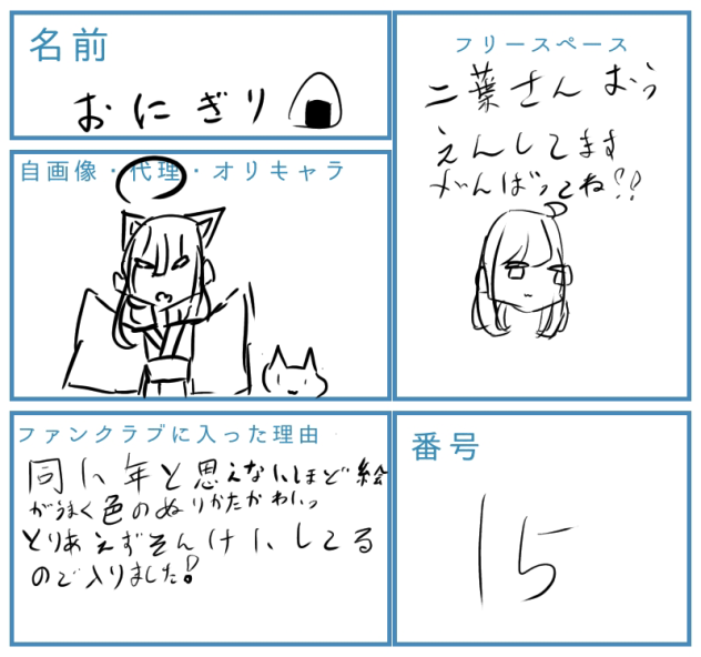 二葉さんファンクラブ入りました！