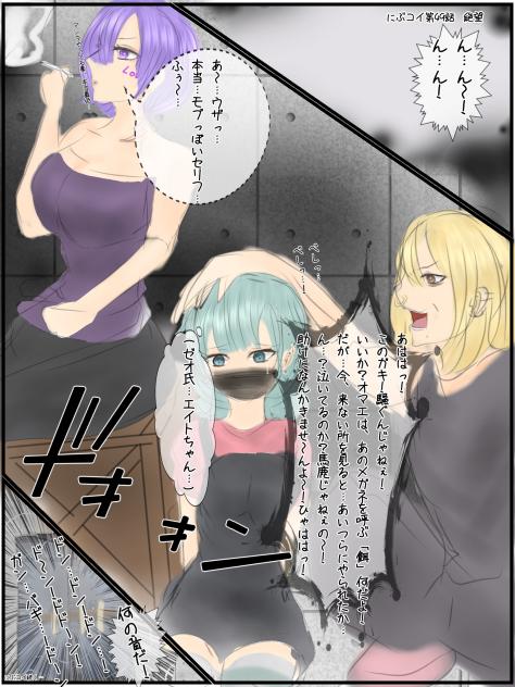 にぶコイ第49話　絶望