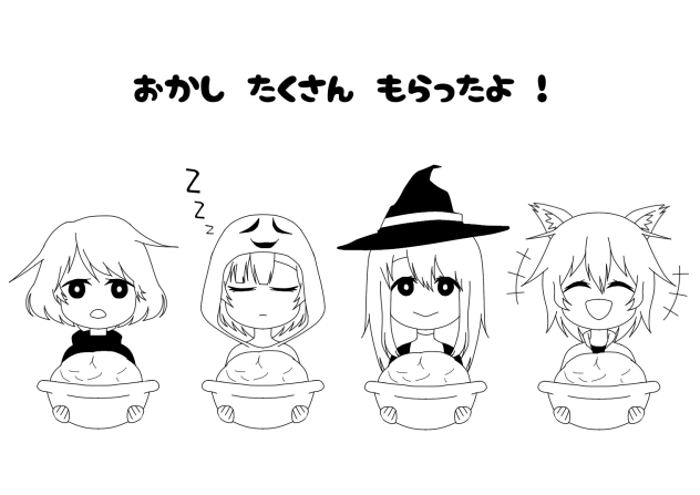 お菓子を勝ち取った者達