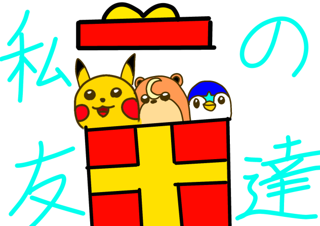 私の友達(だんご三兄弟！！)