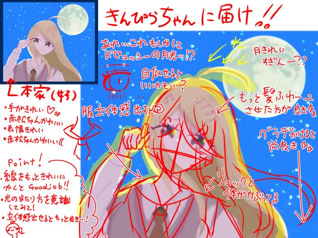 きんぴらちゃんに届けーー！