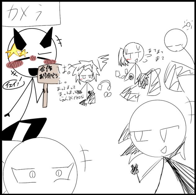 神様と合作