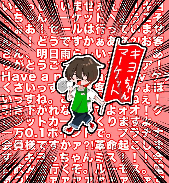 いらっしゃいませぇええ！！！