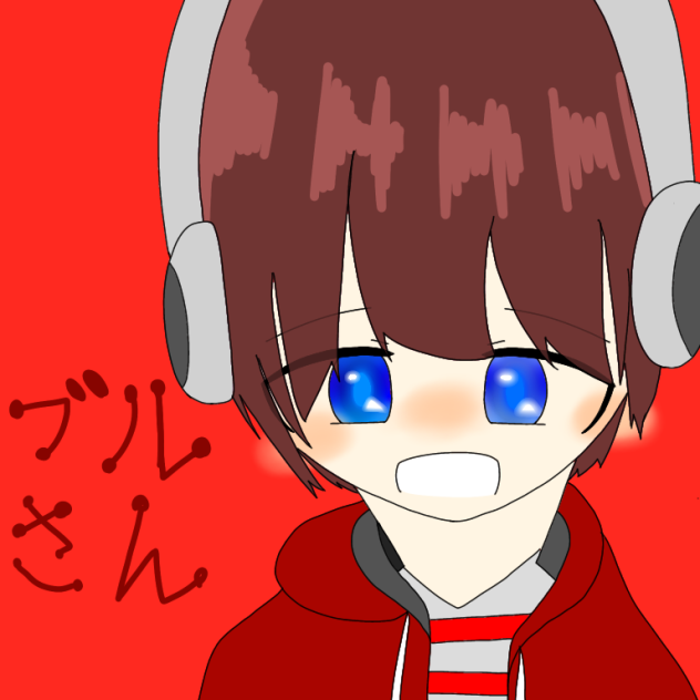 ブルークさん