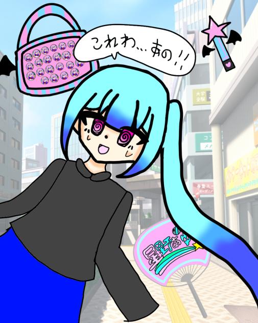 推し活　そらちゃん
