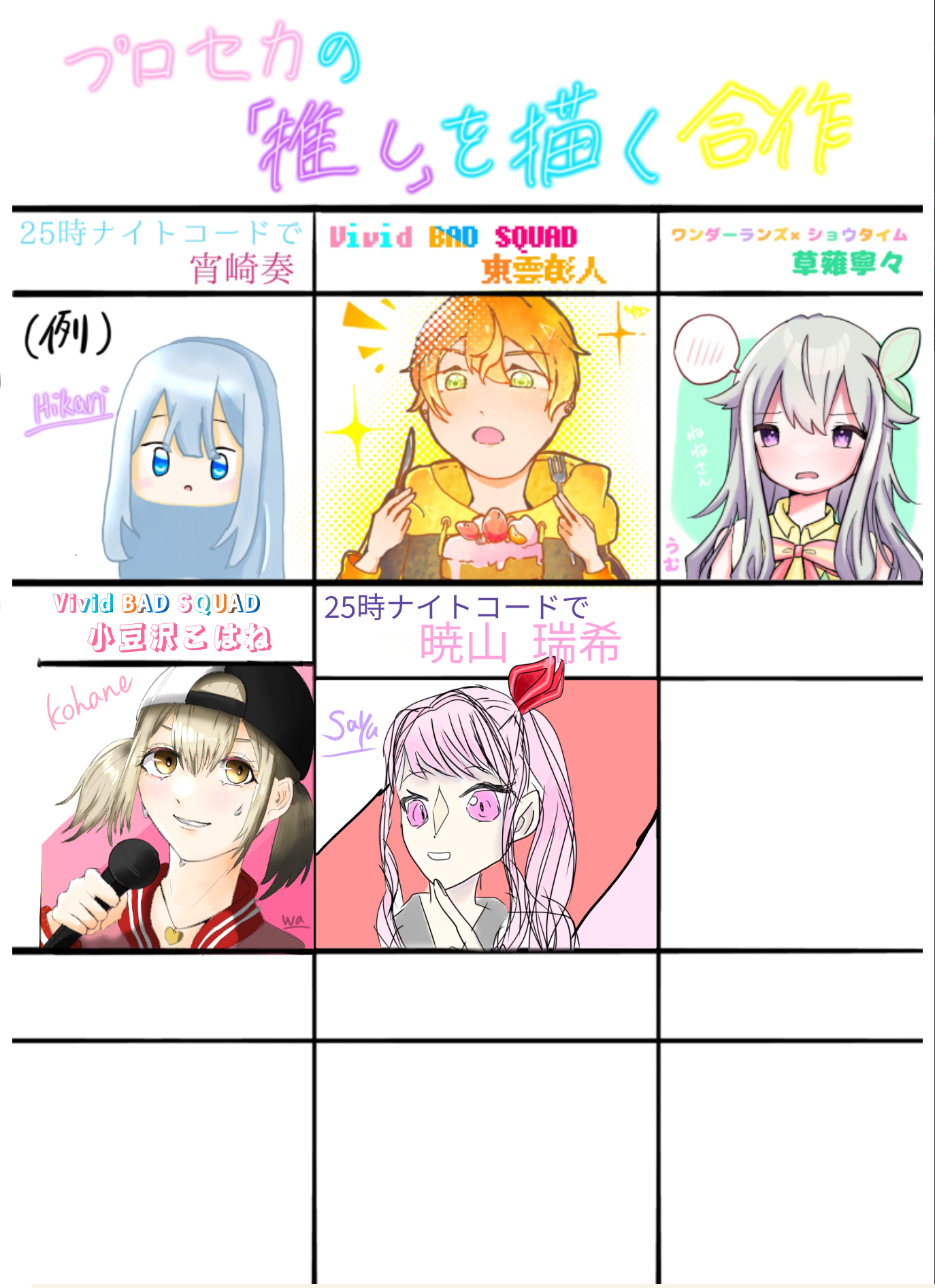 プロセカ 合作 - ibisPaint